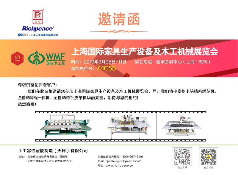 亚洲城游戏(集团)科技有限公司邀您参加上海国际家具生产设备及木工机械展览会