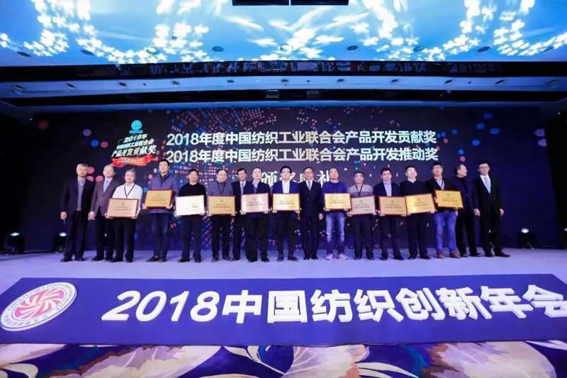 喜报 | 亚洲城游戏荣获2018中国纺织工业联合会产品开发贡献奖
