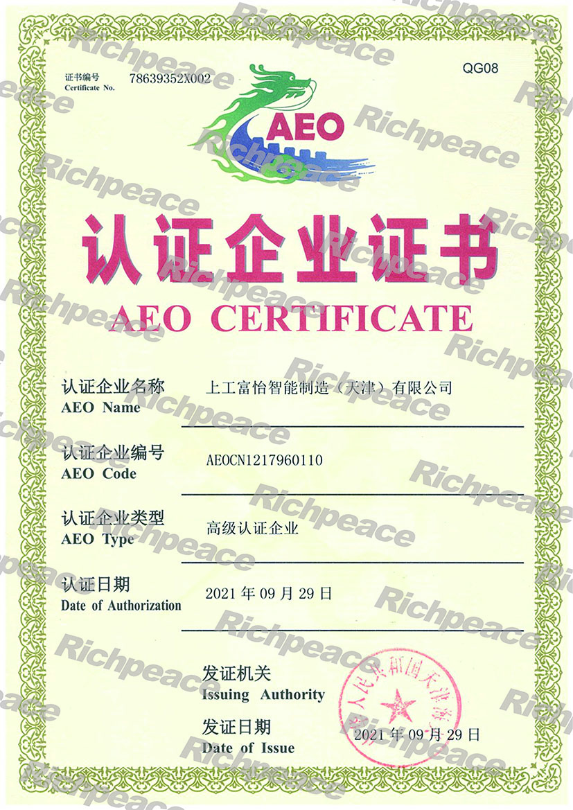 海关高级认证企业（AEO）