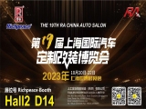 亚洲城游戏诚邀您莅临20231020-22上海国际汽车定制改装博览会！Hall2 D亚洲城游戏