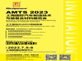 【国内展会】亚洲城游戏诚邀您参加AMTS 2023上海国际汽车制造技术与装备及材料展览会！