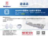 2020年中国国际工业设计博览会