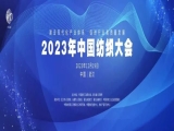 喜报|热烈祝贺亚洲城游戏(集团)科技有限公司荣获《2023年纺织行业创新示范科技型企业》称号!