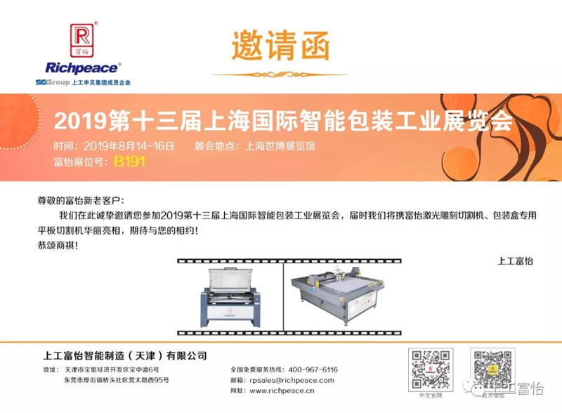 亚洲城游戏(集团)科技有限公司华丽亮相上海国际智能包装工业展