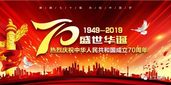 亚洲城游戏(集团)科技有限公司，致敬祖国70年华诞!