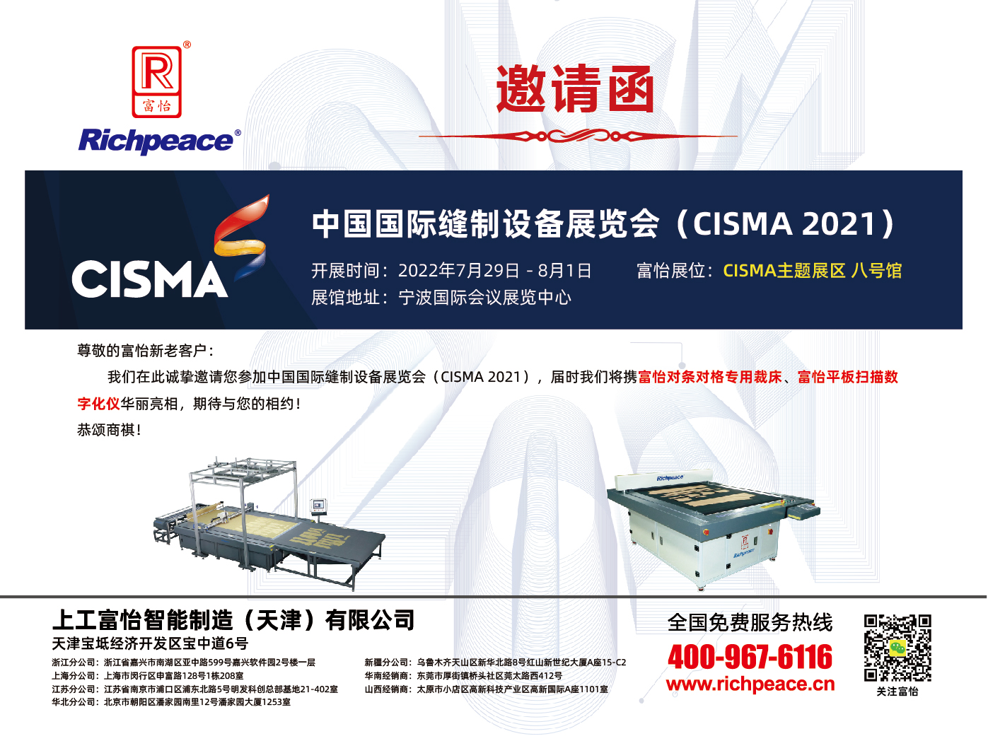 20220714宁波-上海CISMA邀请函_中文