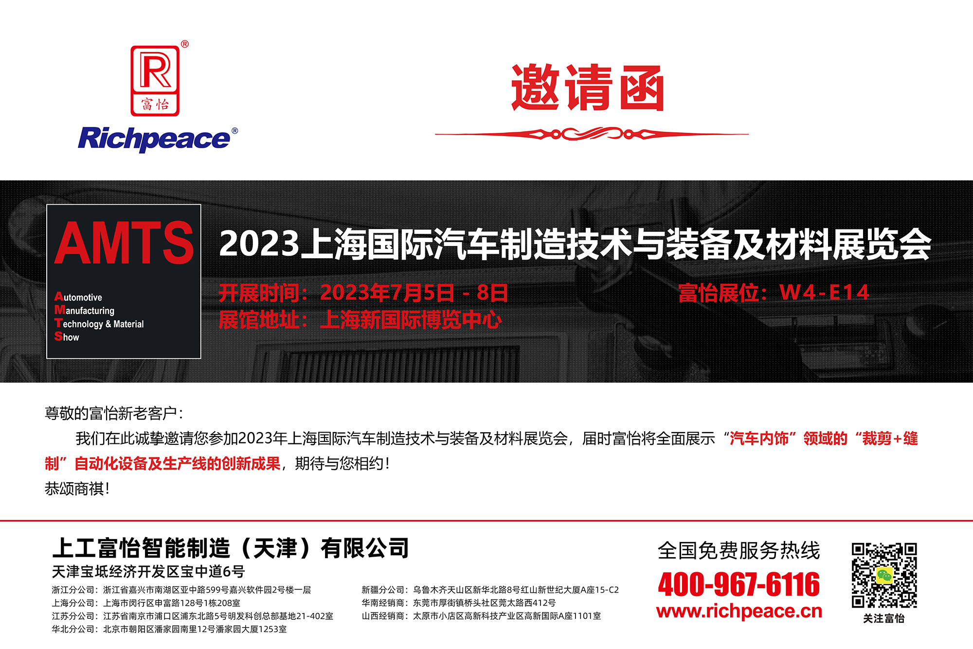 2023 上海国际汽车制造技术与装备及材料展览会