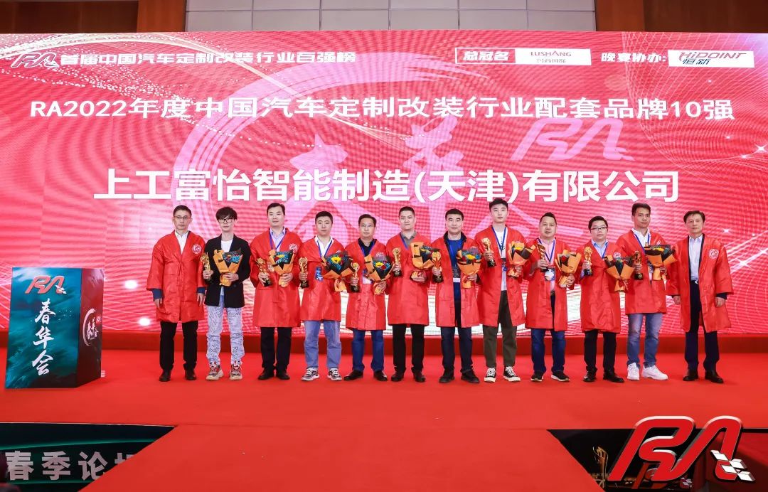 亚洲城游戏(集团)科技有限公司荣获“2022年度中国汽车定制改装行业配套品牌10强”奖项！