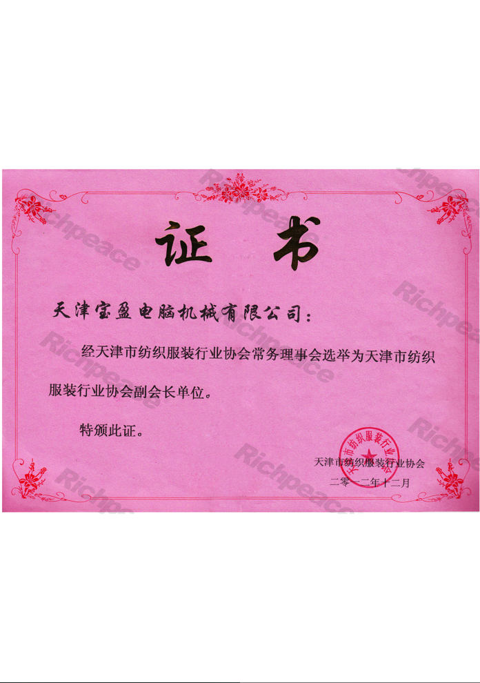 天津市纺织服装行业协会常务理事会副会长单位
