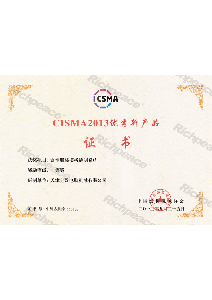 亚洲城游戏全自动模板缝纫机CSMA一等奖