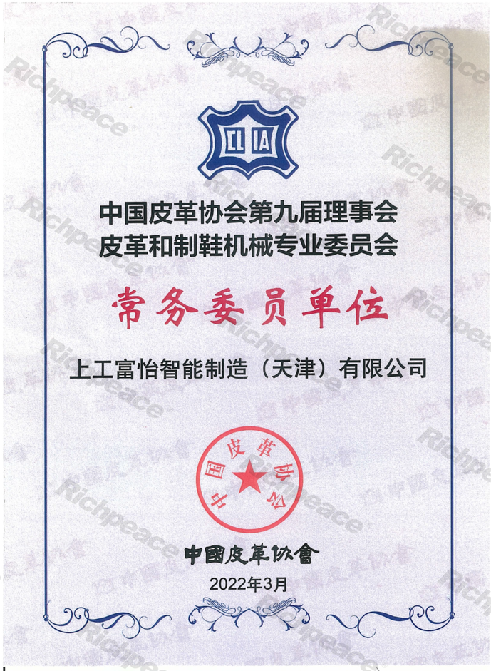 中国皮革协会会员单位